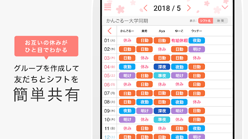 ナスカレPlus+《シフト共有カレンダー》 PC版
