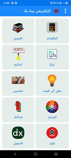 الیکٹریشن ہینڈ بک پی سی