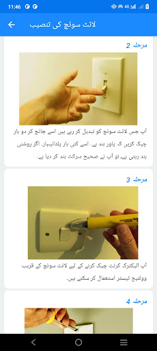 الیکٹریشن ہینڈ بک پی سی