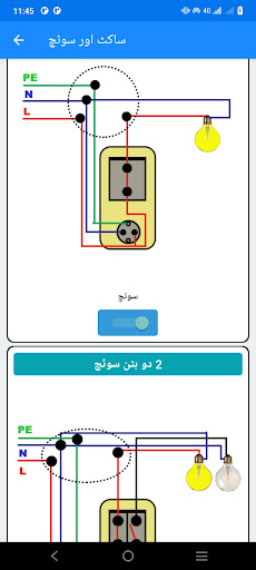 الیکٹریشن ہینڈ بک پی سی