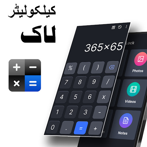 کیلکولیٹر والٹ - تصویر چھپائیں پی سی