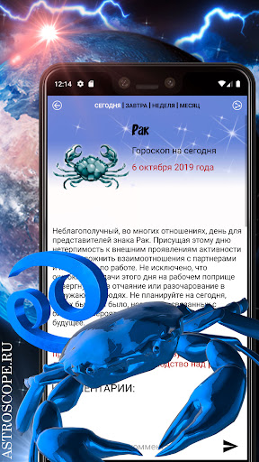 РАК Гороскоп на сегодня, завтр PC
