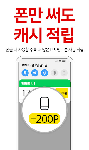 캐시머니 - 돈버는 앱 PC