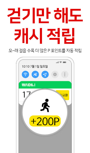 캐시머니 - 돈버는 앱 PC