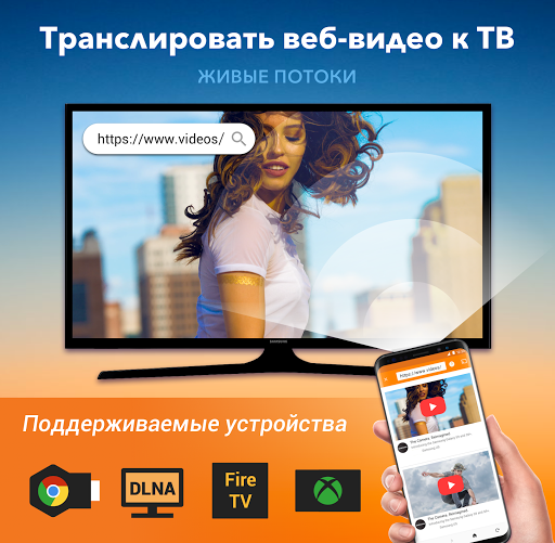 Tранслировать на TV：Chromecast ПК