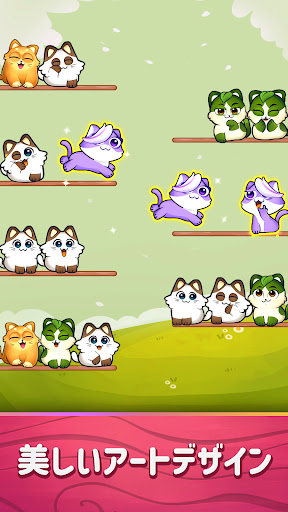 猫の並べ替えパズル: 可愛いペット ゲーム