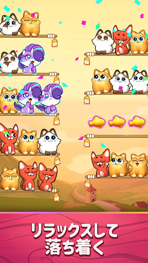 猫の並べ替えパズル: 可愛いペット ゲーム