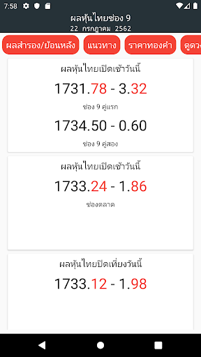 หวยหุ้น หวยหุ้นไทย PC