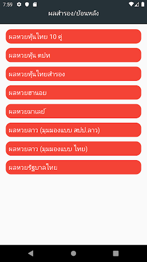 หวยหุ้น หวยหุ้นไทย PC