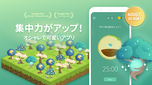 Forest: スマホ中毒の解決法