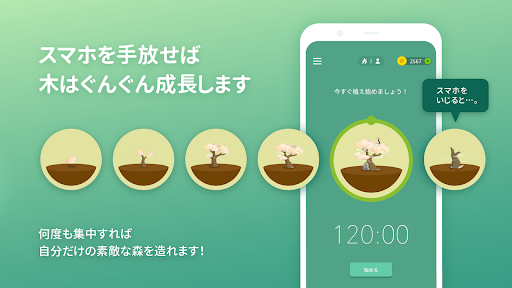 Forest: スマホ中毒の解決法