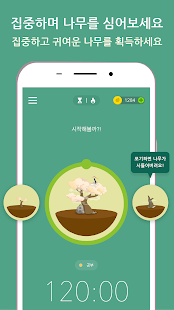 Forest: 집중하기