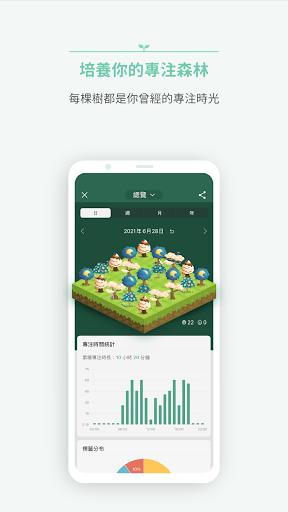 Forest 專注森林電腦版