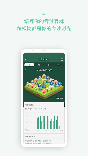 Forest 专注森林 - 番茄钟学习计时器电脑版