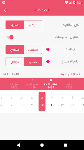 حاسبة الحمل - متابعة الحمل الحاسوب