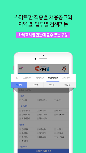 메디잡 – 대한민국 대표 병원  의료취업포털 PC