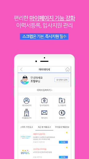 메디잡 – 대한민국 대표 병원  의료취업포털 PC