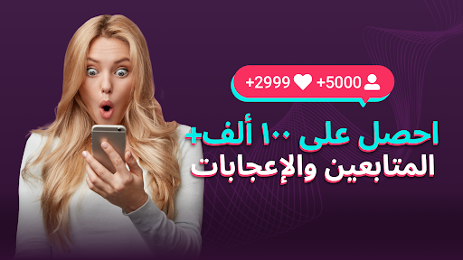 TikBoost: المتابعين والإعجابات الحاسوب