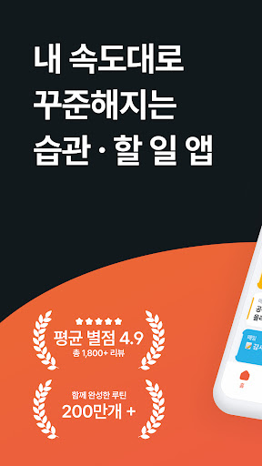 오늘의루틴 - 심플한 루틴 습관 할일 목표 관리 PC