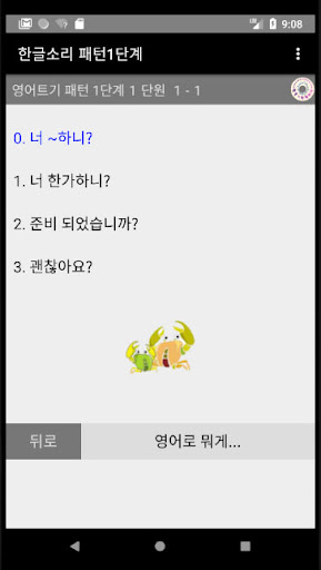 1단계 몰입영어 : 영어패턴 1단계,  VOCA 2단계 PC