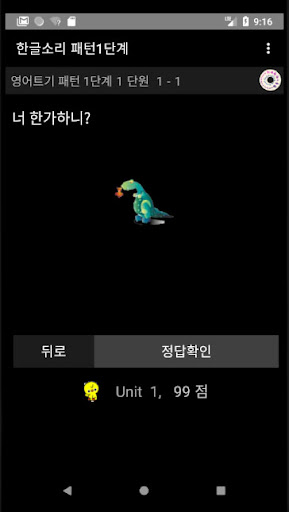 1단계 몰입영어 : 영어패턴 1단계,  VOCA 2단계 PC