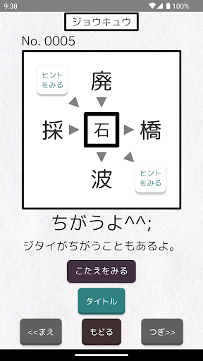 【本格 漢字クイズ520問】二字熟語穴埋めパズル〜ニジウメ〜 PC版