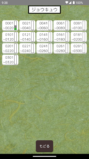 【本格 漢字クイズ520問】二字熟語穴埋めパズル〜ニジウメ〜 PC版