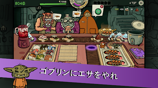 へいお待ち！ゴブリン寿司 PC版