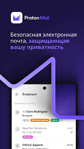 Proton Mail почта ПК