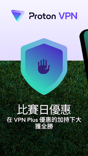 ProtonVPN——安全的免費 VPN