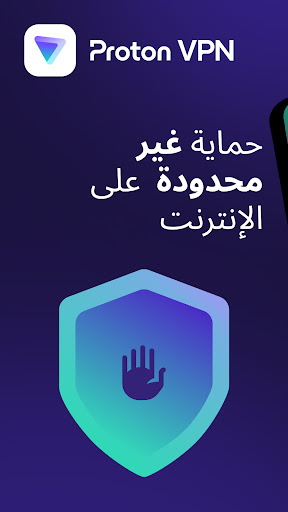 Proton VPN: سريع وآمن