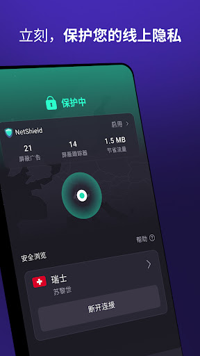 Proton VPN：快速、私密和安全