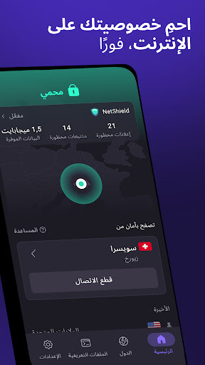Proton VPN: سريع وآمن
