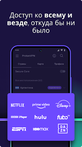 ProtonVPN ПК