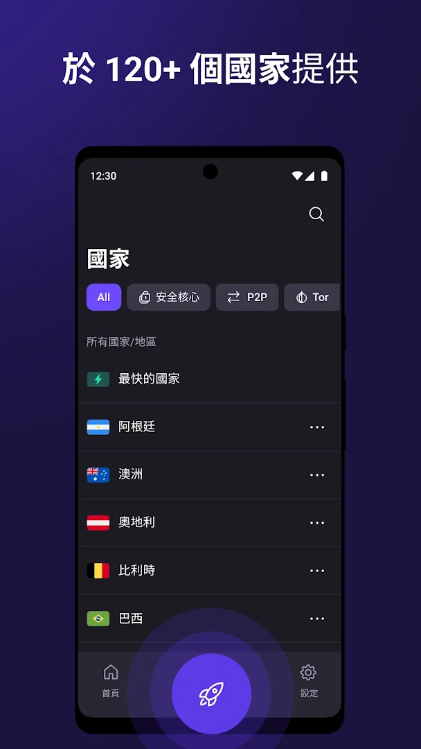 ProtonVPN——安全的免費 VPN電腦版