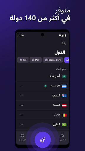 Proton VPN: سريع وآمن