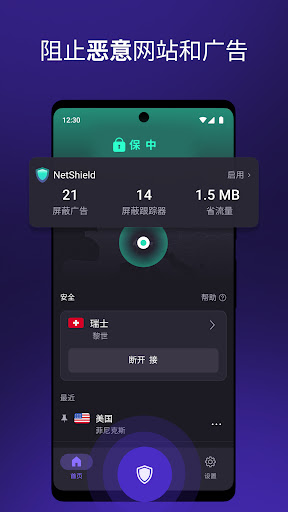 Proton VPN：快速、私密和安全