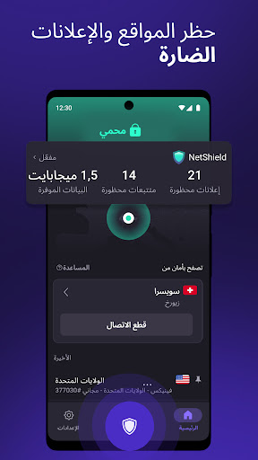 Proton VPN: سريع وآمن