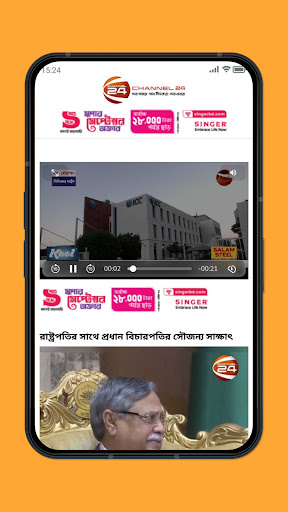 Channel 24 পিসি