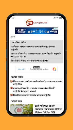 Channel 24 পিসি