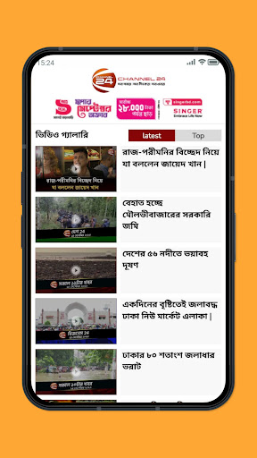 Channel 24 পিসি