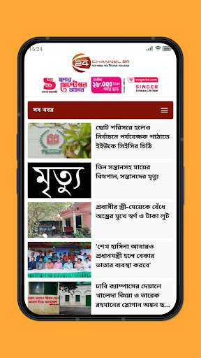 Channel 24 পিসি