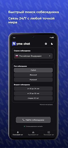 Nyme Chat: Голос и Текст ПК