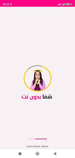 تطبيق  فيديو شفا بدون نت PC