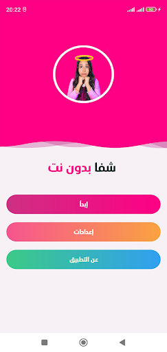 تطبيق  فيديو شفا بدون نت PC