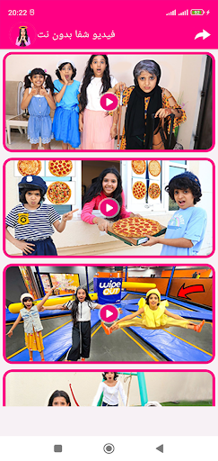 تطبيق  فيديو شفا بدون نت PC