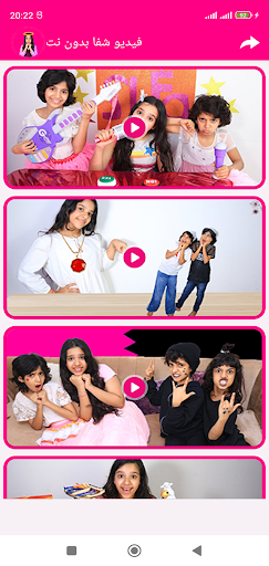 تطبيق  فيديو شفا بدون نت PC