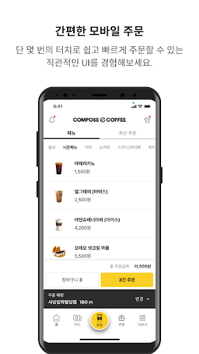 컴포즈커피 PC