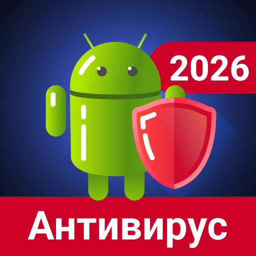 Антивирус - очиститель + ВПН ПК