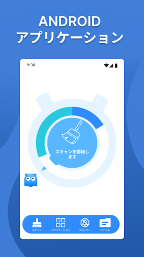 スマホクリーナー ❘ 掃除アプリ ❘ 電話クリーナー